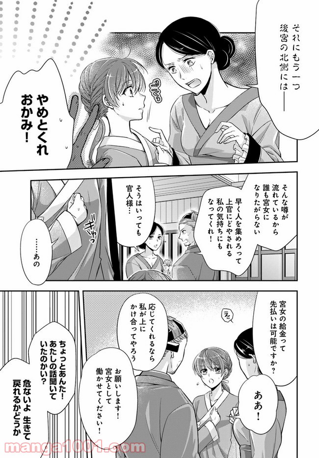 あやかし後宮の契約妃 - 第1.2話 - Page 11