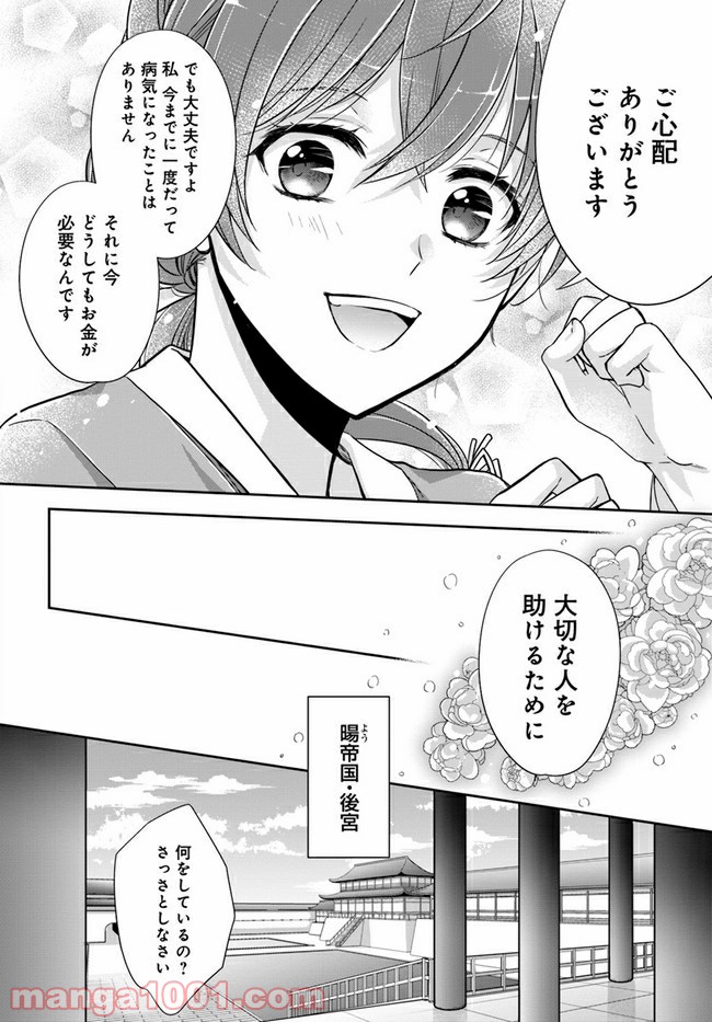 あやかし後宮の契約妃 - 第1.2話 - Page 12