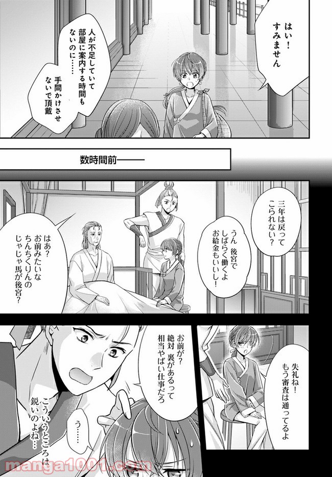 あやかし後宮の契約妃 第1.2話 - Page 13