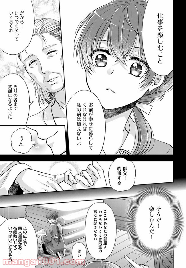 あやかし後宮の契約妃 - 第1.2話 - Page 15