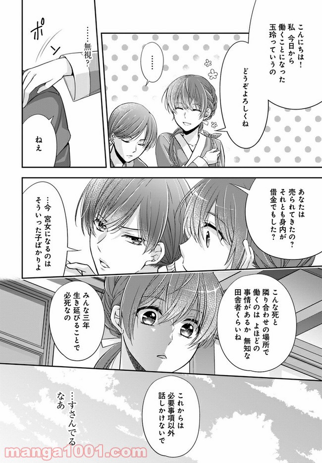 あやかし後宮の契約妃 第1.2話 - Page 16