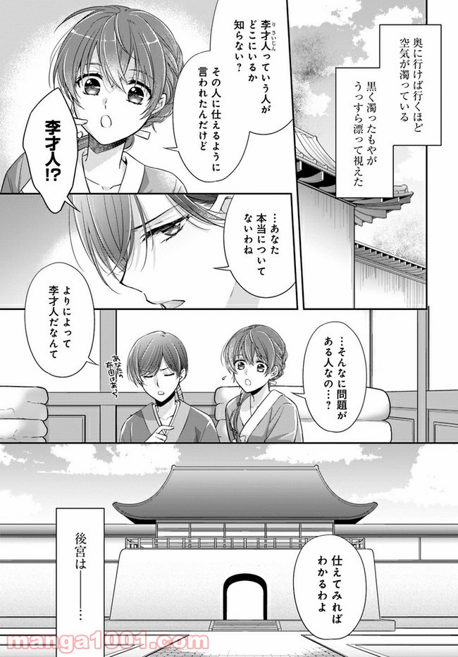 あやかし後宮の契約妃 - 第1.2話 - Page 17