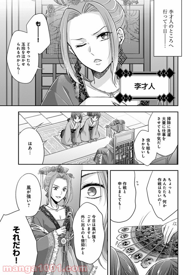 あやかし後宮の契約妃 第1.2話 - Page 19