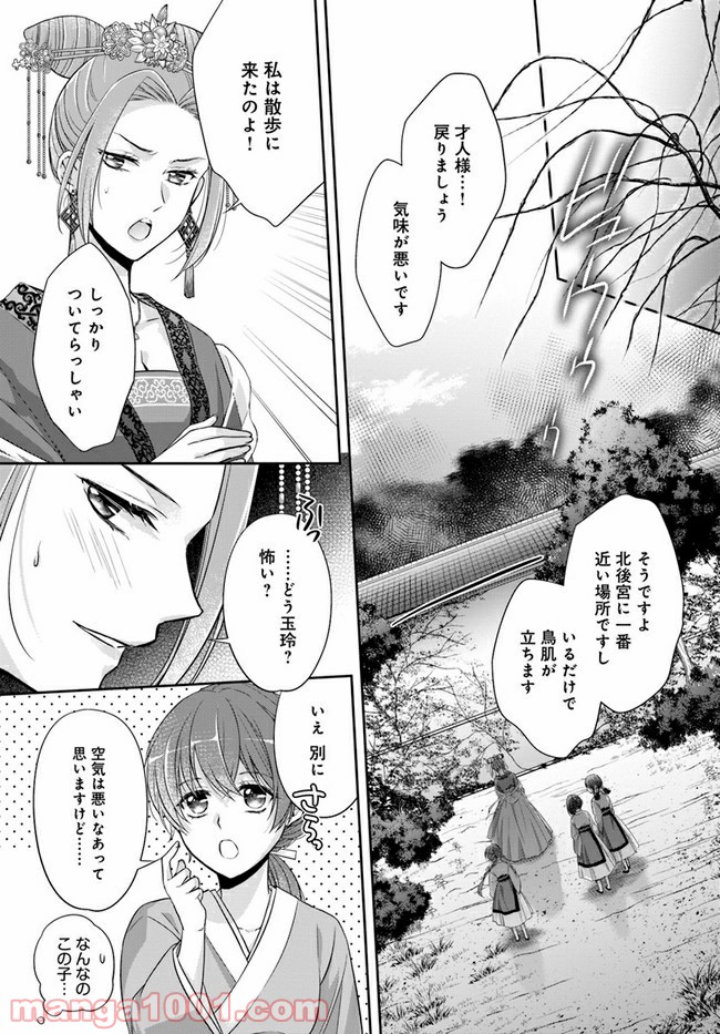 あやかし後宮の契約妃 - 第1.2話 - Page 20