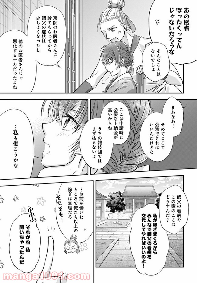 あやかし後宮の契約妃 - 第1.2話 - Page 3