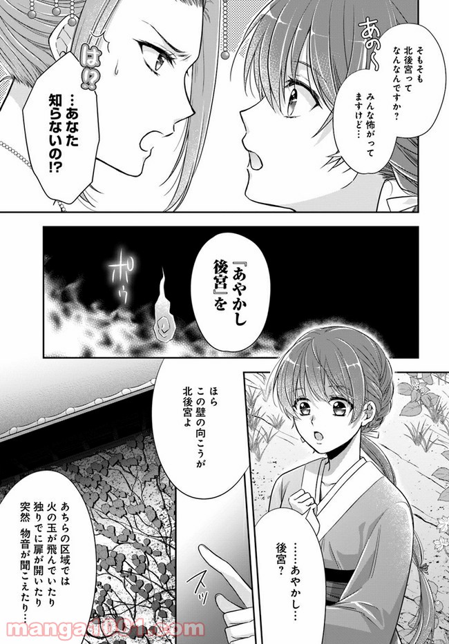 あやかし後宮の契約妃 第1.2話 - Page 21