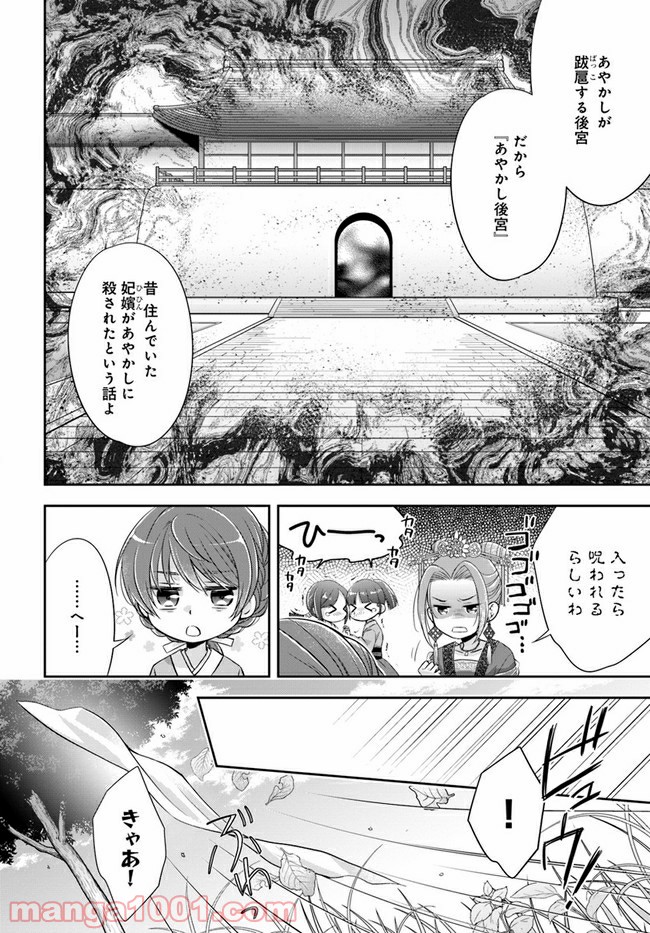 あやかし後宮の契約妃 - 第1.2話 - Page 22