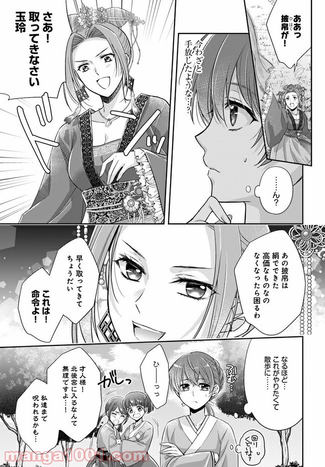 あやかし後宮の契約妃 - 第1.2話 - Page 23