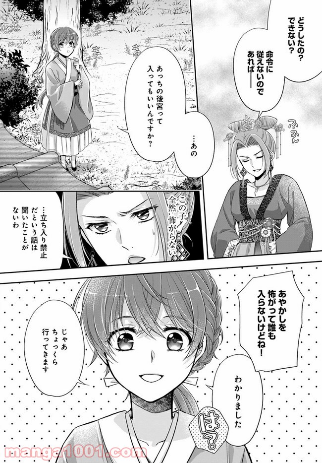 あやかし後宮の契約妃 第1.2話 - Page 24