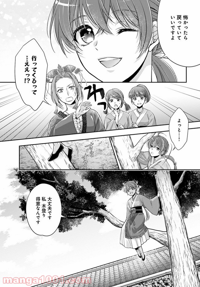 あやかし後宮の契約妃 - 第1.2話 - Page 25