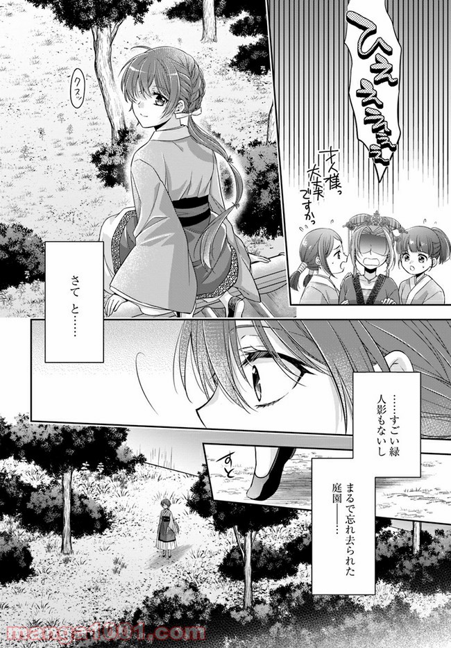 あやかし後宮の契約妃 - 第1.2話 - Page 26