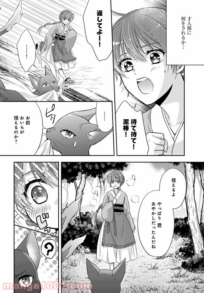 あやかし後宮の契約妃 第1.2話 - Page 28