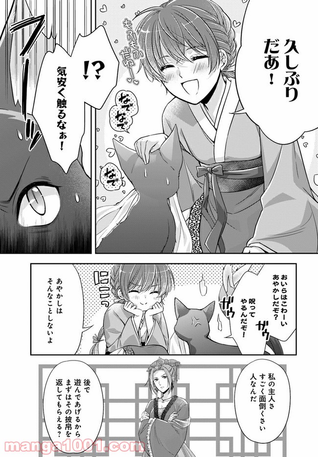 あやかし後宮の契約妃 - 第1.2話 - Page 29