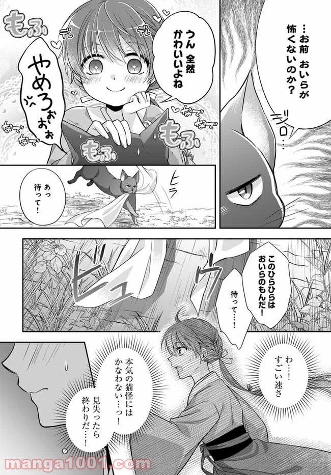 あやかし後宮の契約妃 - 第1.2話 - Page 30