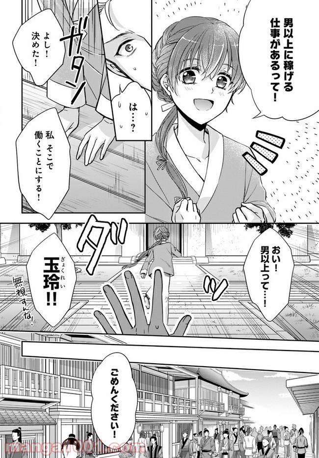 あやかし後宮の契約妃 - 第1.2話 - Page 4