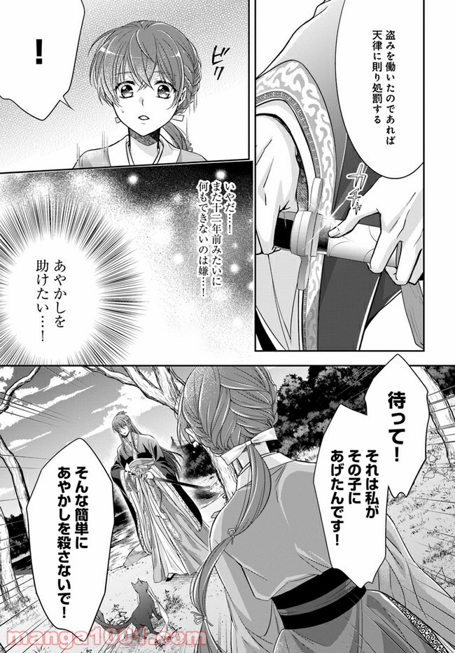 あやかし後宮の契約妃 - 第1.2話 - Page 33