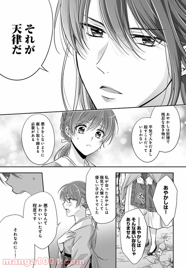 あやかし後宮の契約妃 第1.2話 - Page 35