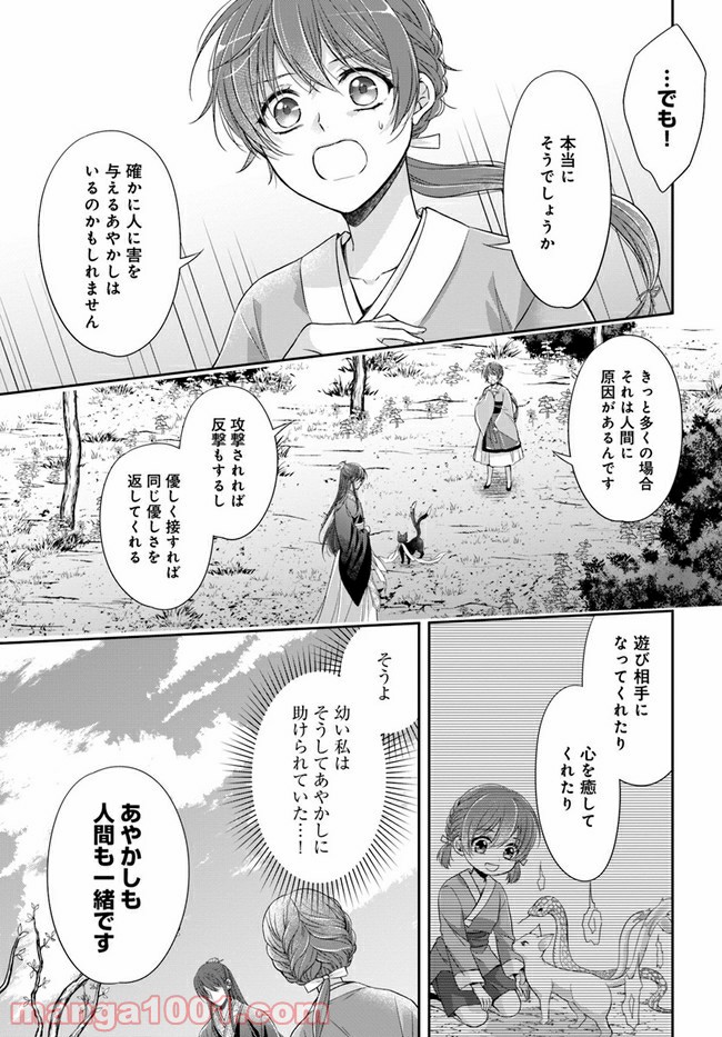 あやかし後宮の契約妃 第1.2話 - Page 37