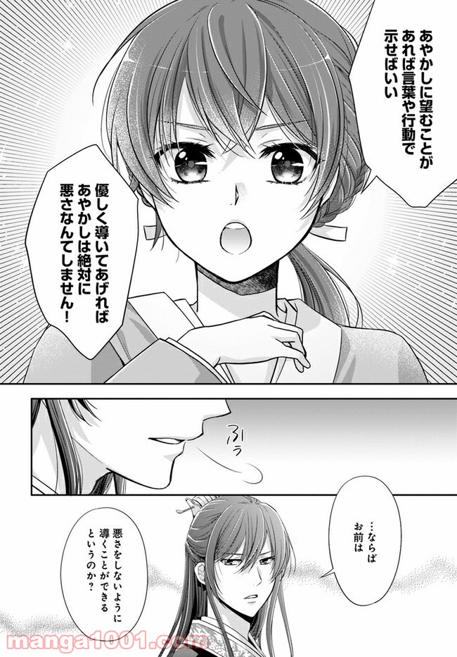 あやかし後宮の契約妃 第1.2話 - Page 38