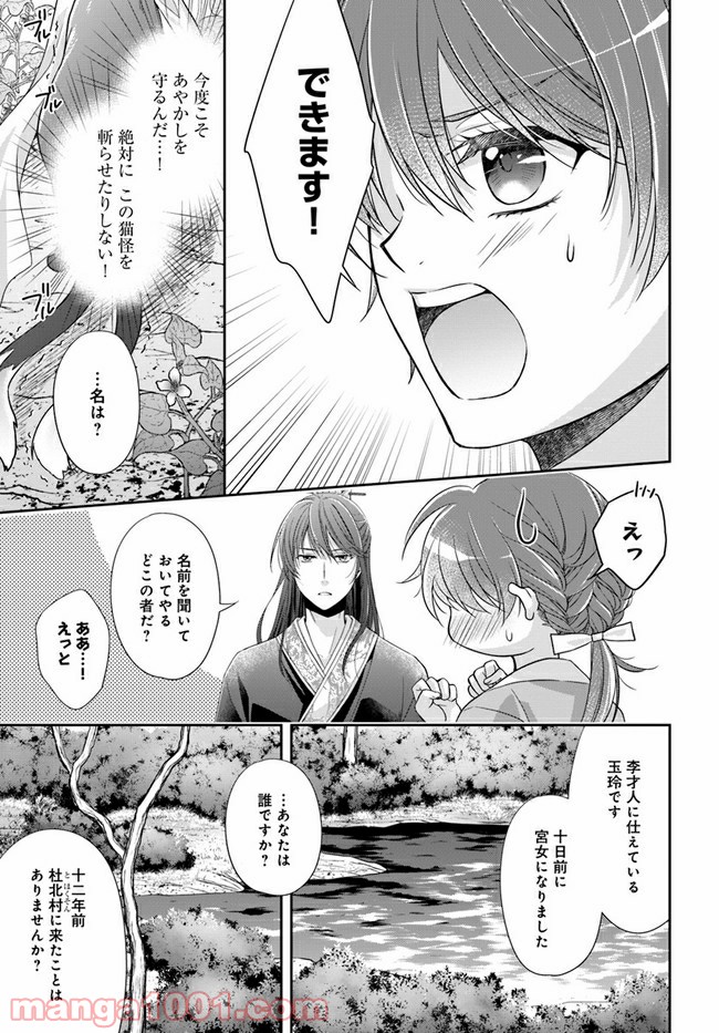 あやかし後宮の契約妃 第1.2話 - Page 39