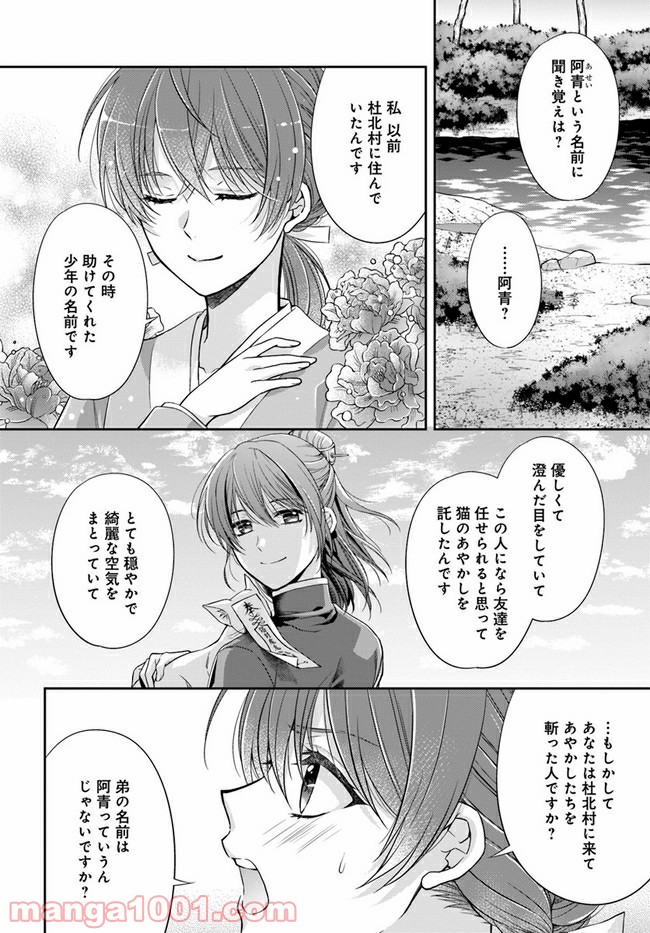 あやかし後宮の契約妃 第1.2話 - Page 40