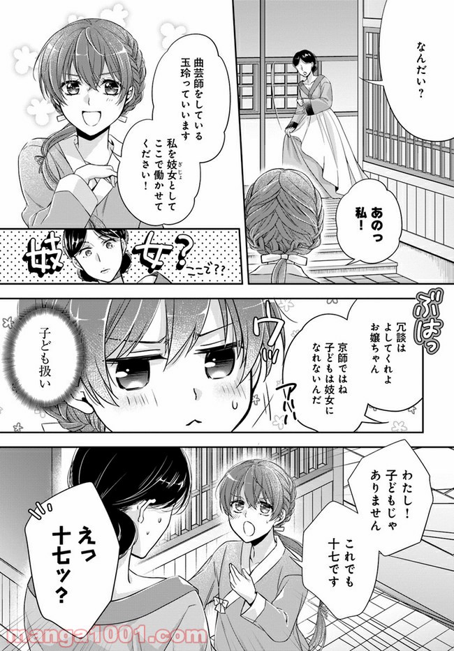 あやかし後宮の契約妃 第1.2話 - Page 5