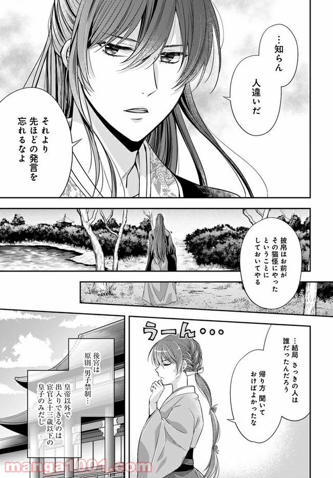 あやかし後宮の契約妃 第1.2話 - Page 41