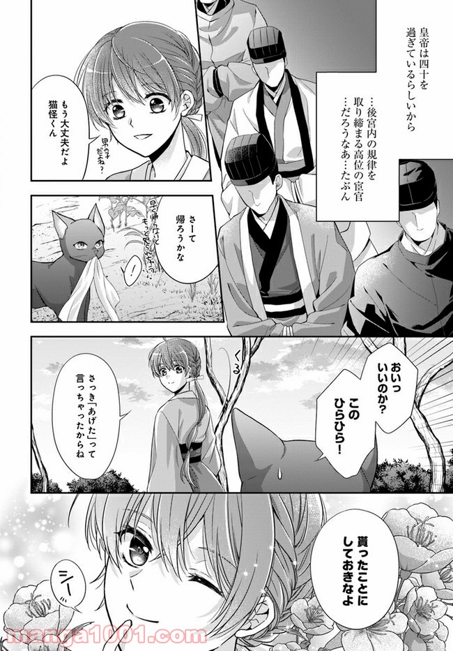 あやかし後宮の契約妃 第1.2話 - Page 42