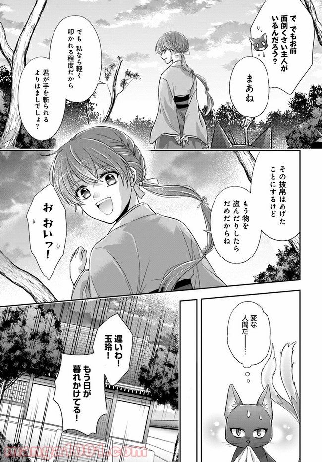 あやかし後宮の契約妃 - 第1.2話 - Page 43