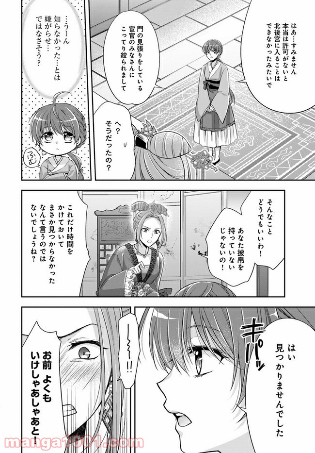 あやかし後宮の契約妃 第1.2話 - Page 44