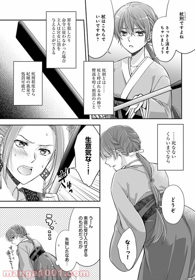 あやかし後宮の契約妃 第1.2話 - Page 45