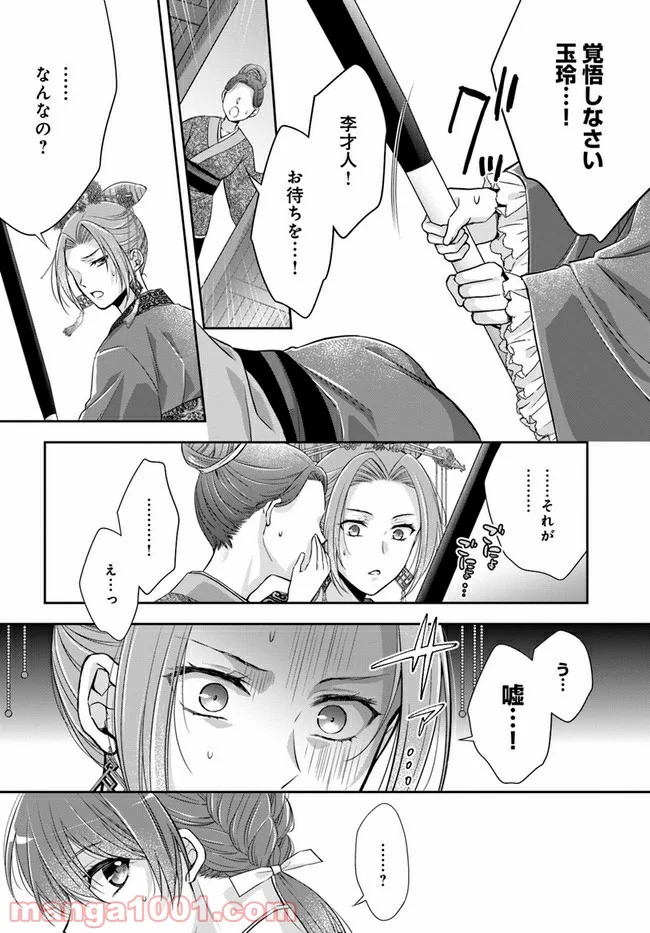 あやかし後宮の契約妃 - 第1.2話 - Page 46