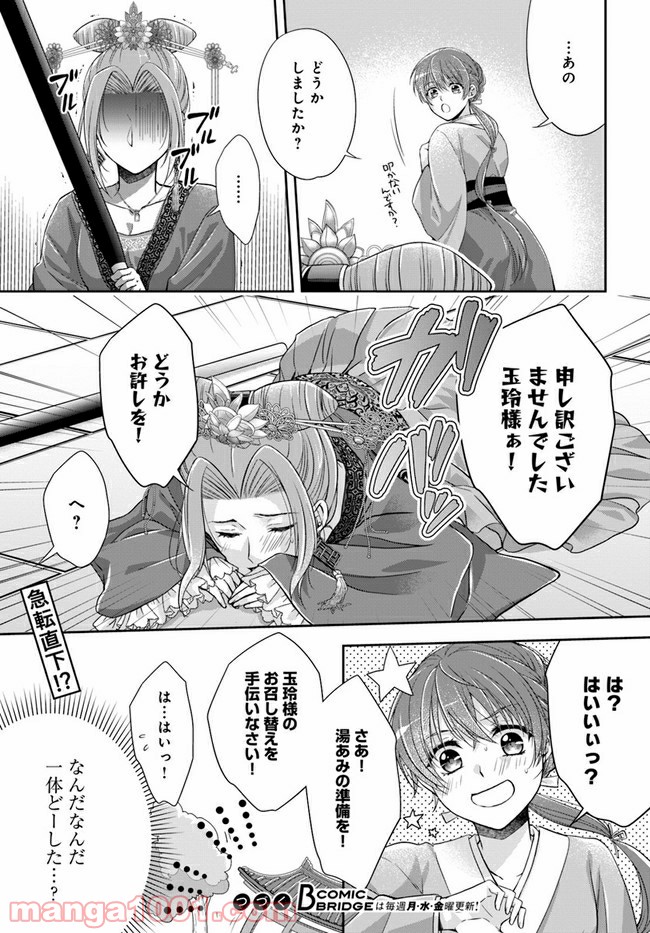 あやかし後宮の契約妃 第1.2話 - Page 47