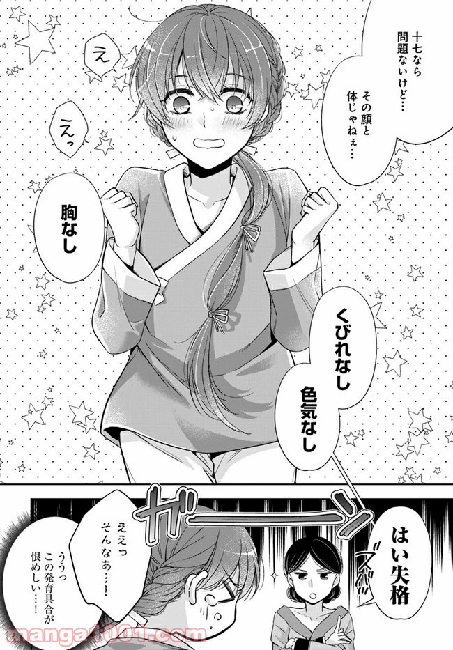 あやかし後宮の契約妃 第1.2話 - Page 6