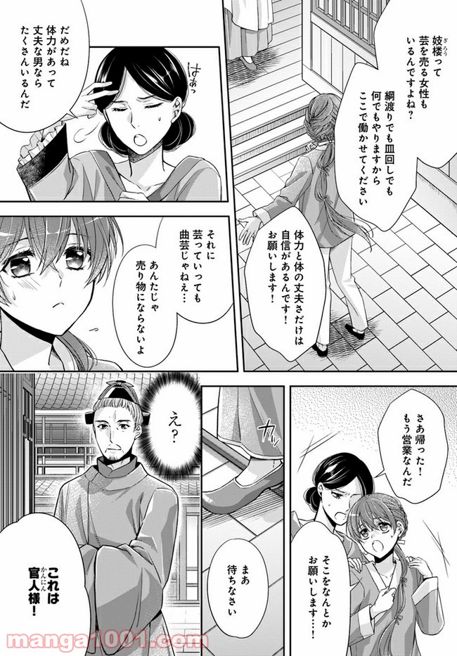 あやかし後宮の契約妃 - 第1.2話 - Page 7