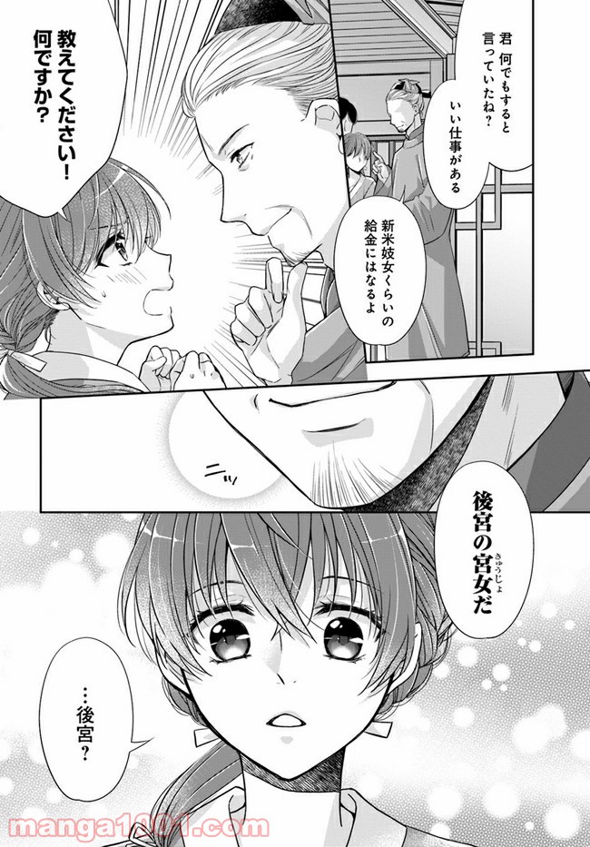 あやかし後宮の契約妃 第1.2話 - Page 8