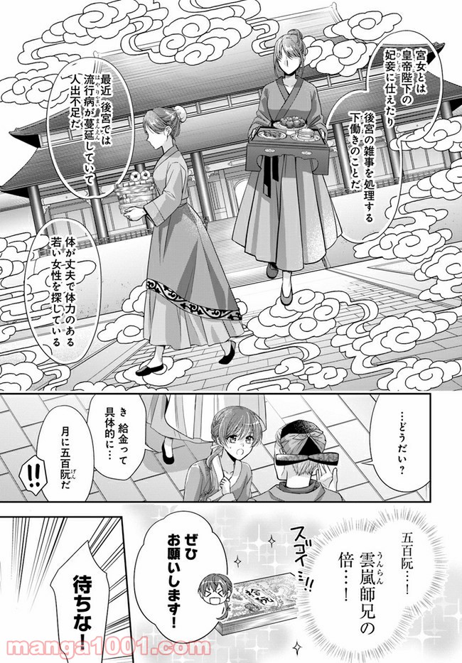 あやかし後宮の契約妃 第1.2話 - Page 9