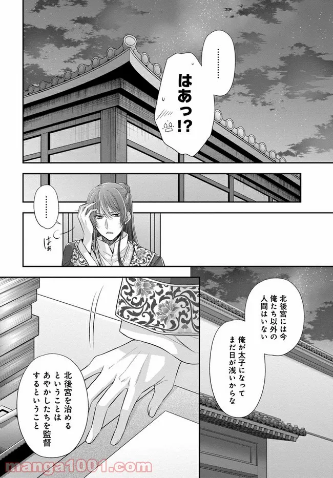 あやかし後宮の契約妃 第2.2話 - Page 1