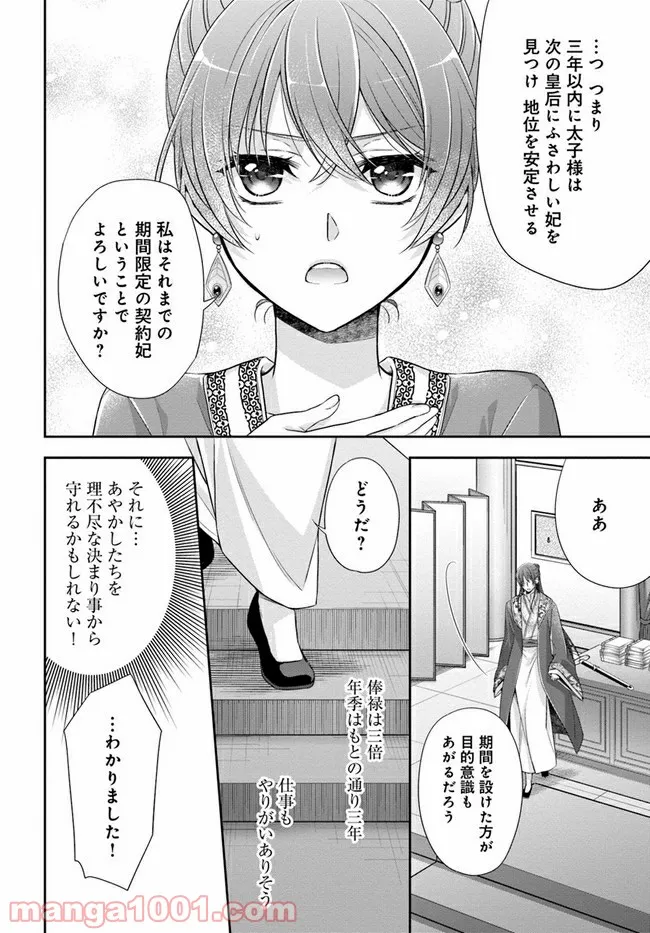 あやかし後宮の契約妃 第2.2話 - Page 11