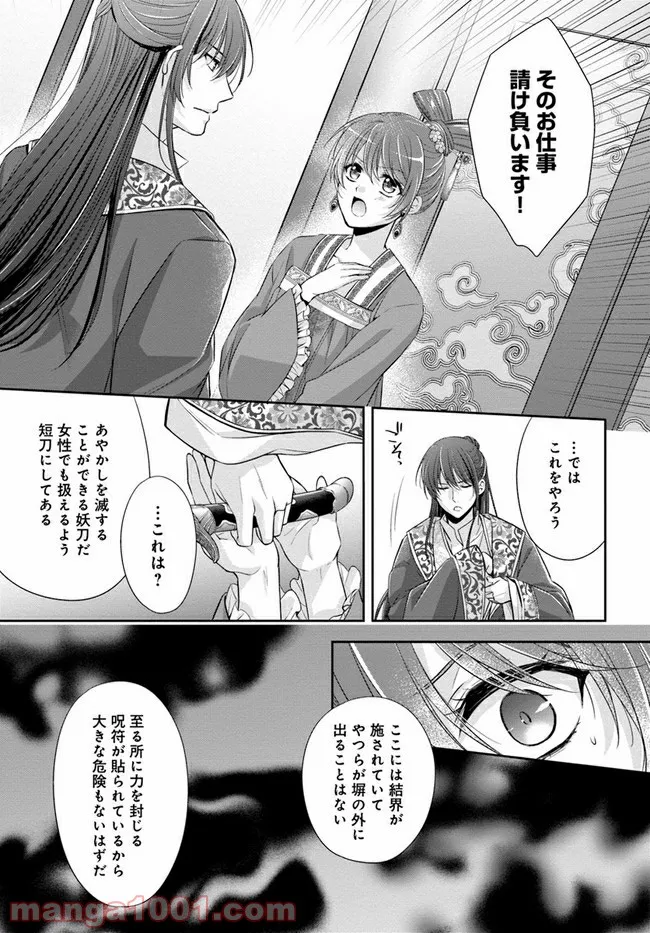 あやかし後宮の契約妃 第2.2話 - Page 12