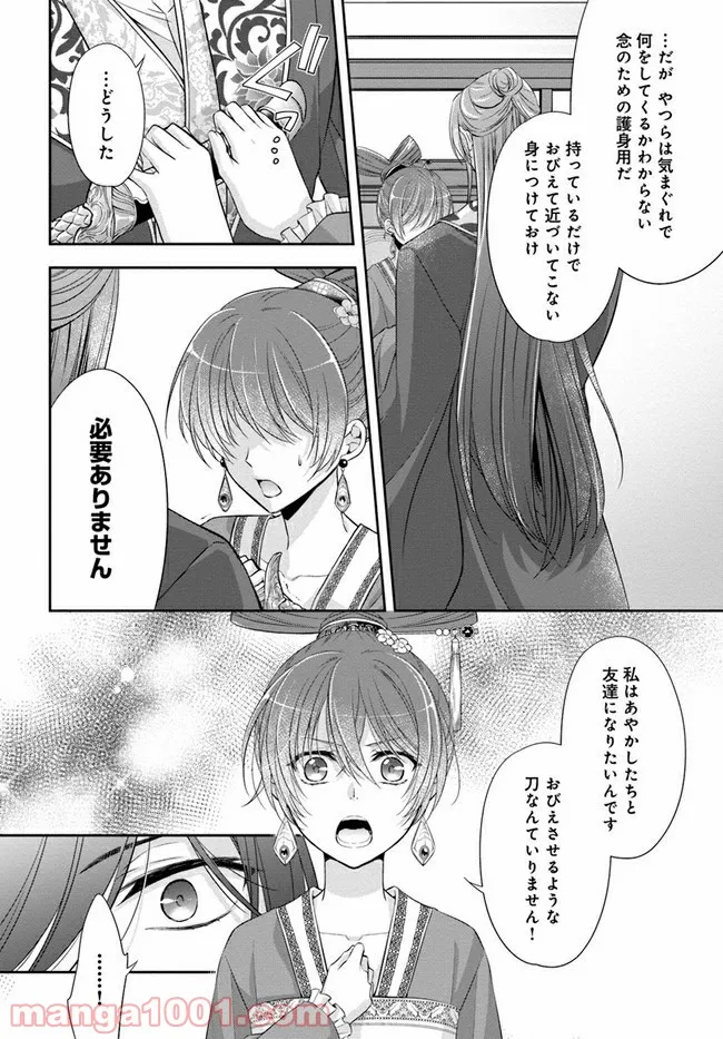 あやかし後宮の契約妃 第2.2話 - Page 13