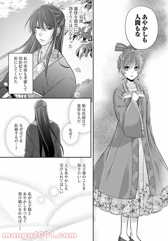 あやかし後宮の契約妃 第2.2話 - Page 17