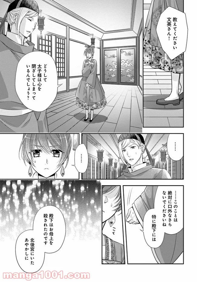 あやかし後宮の契約妃 第2.2話 - Page 18