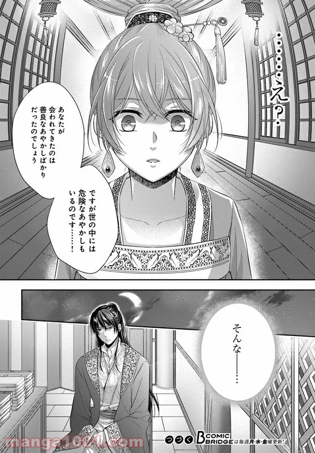 あやかし後宮の契約妃 第2.2話 - Page 19