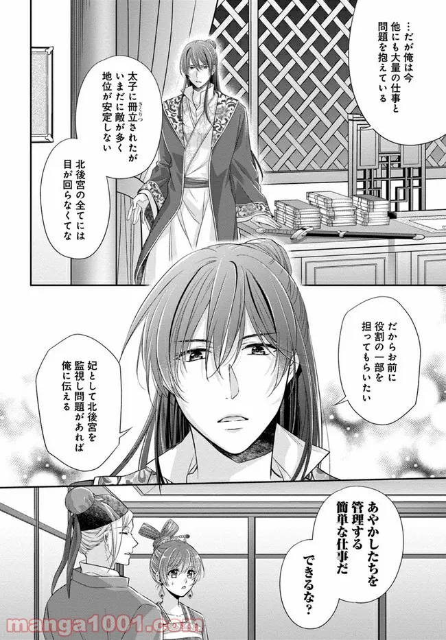 あやかし後宮の契約妃 第2.2話 - Page 3