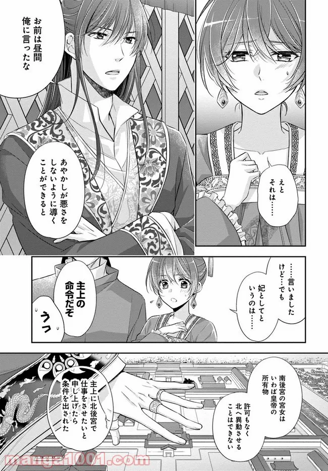 あやかし後宮の契約妃 第2.2話 - Page 4