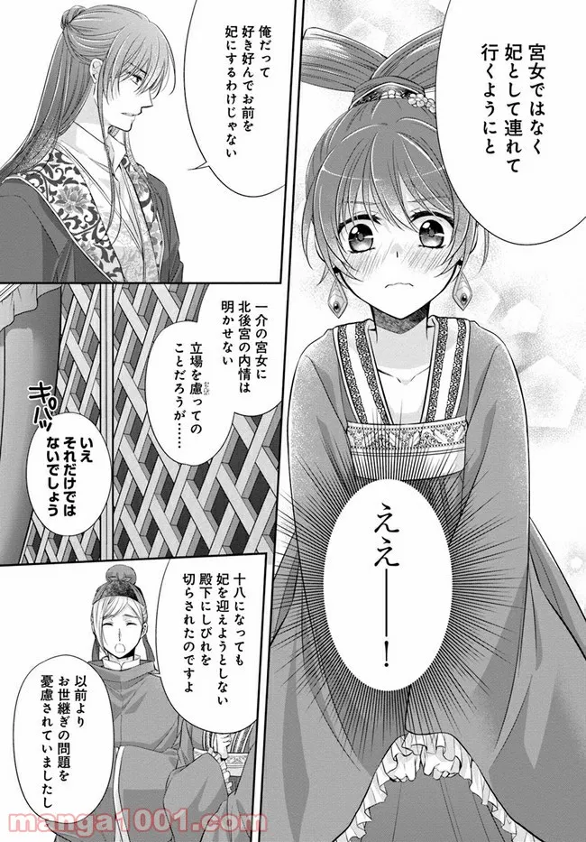 あやかし後宮の契約妃 第2.2話 - Page 5