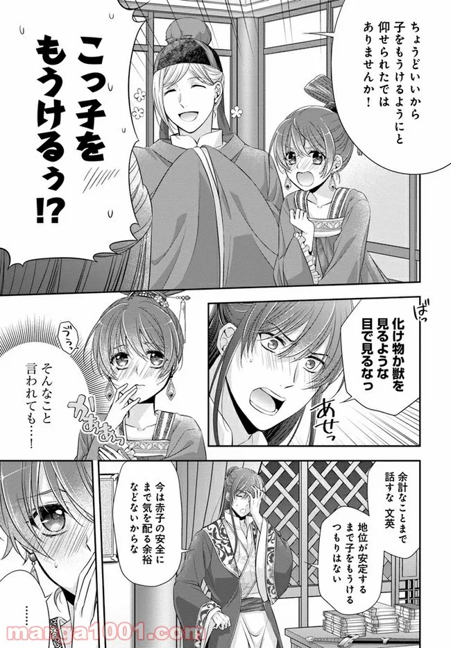 あやかし後宮の契約妃 第2.2話 - Page 6