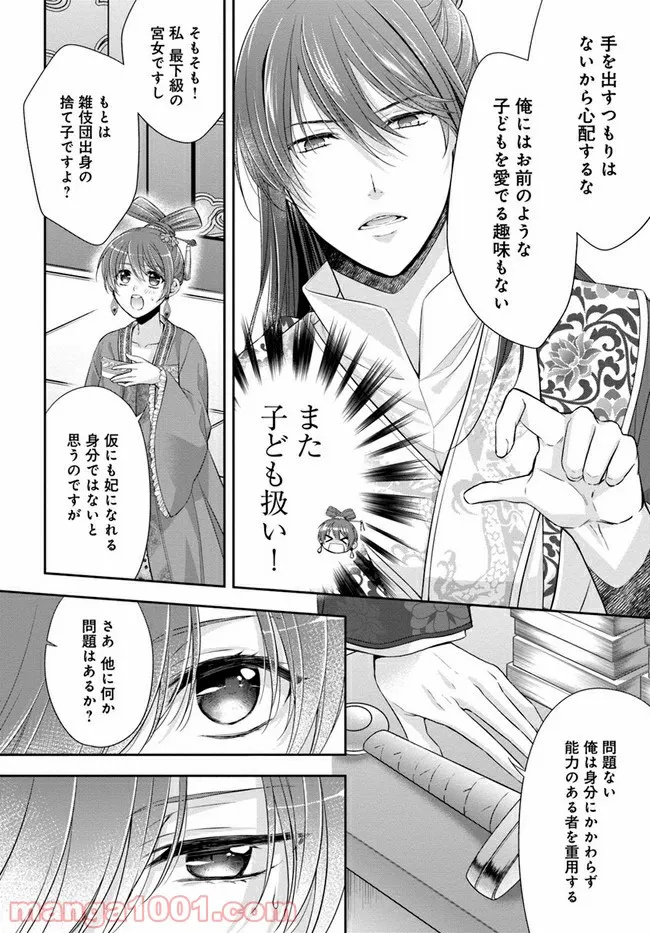 あやかし後宮の契約妃 第2.2話 - Page 7