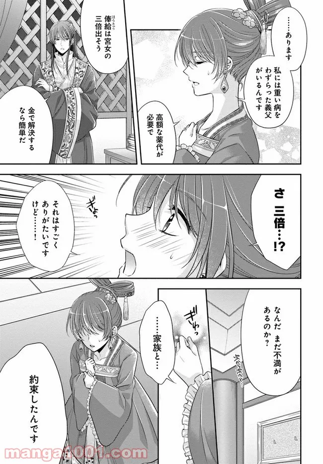 あやかし後宮の契約妃 第2.2話 - Page 8